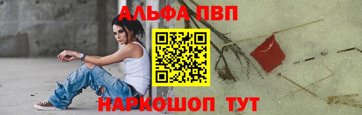 купить наркотик  Вход с VPN  Alpha PVP  Альфа ПВП мука  Боровичи  A-PVP VHQ 