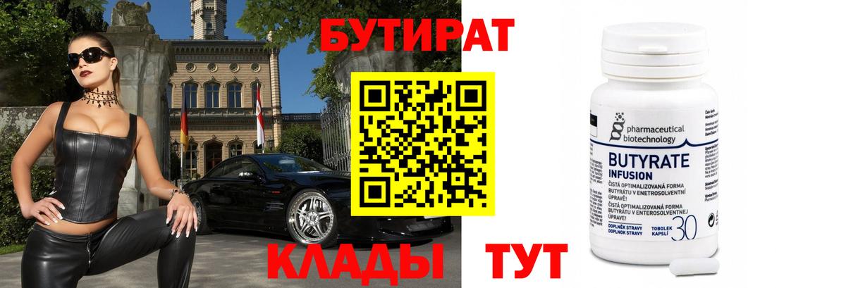 Боровичи  Бутират  Вход с VPN  БУТИРАТ GHB 