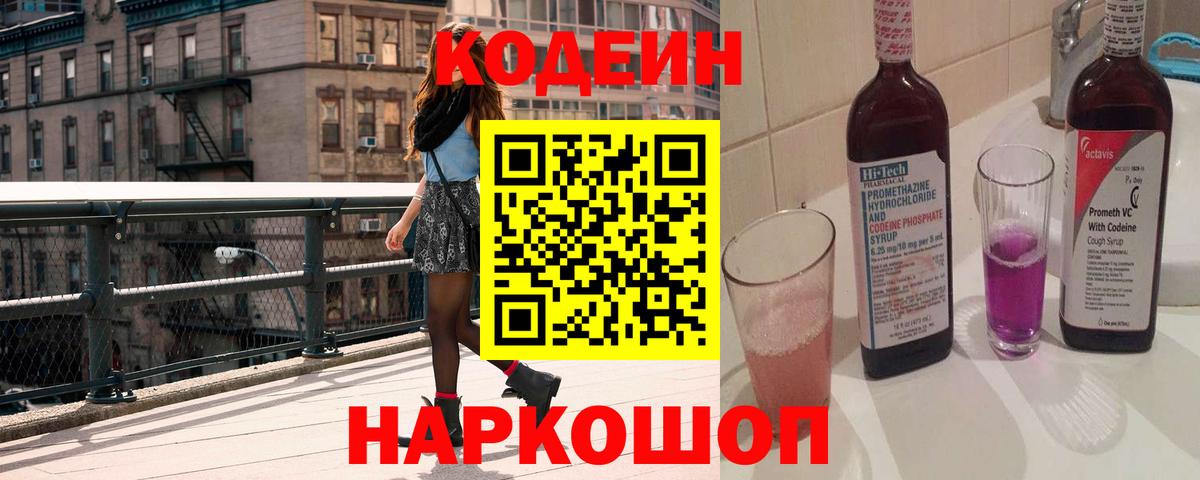 Кодеин напиток Lean (лин)  Вход с VPN  Боровичи  Кодеиновый сироп Lean Purple Drank 