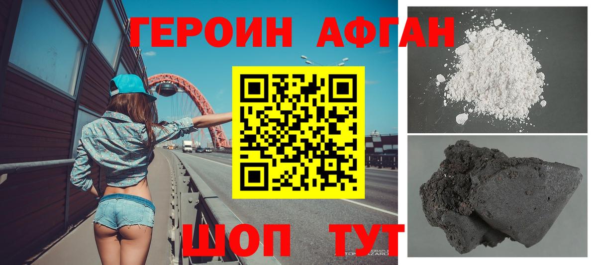 Боровичи  Героин Афган  ГЕРОИН  Вход с VPN 