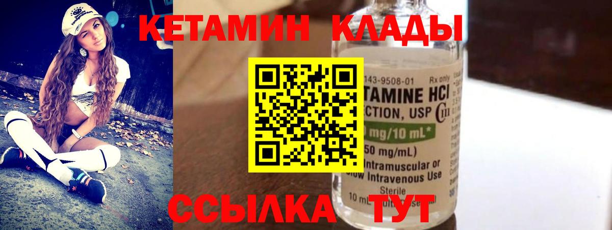 КЕТАМИН ketamine Боровичи