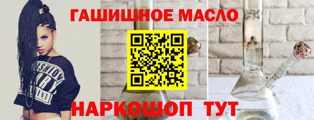 ТГК гашишное масло Боровичи