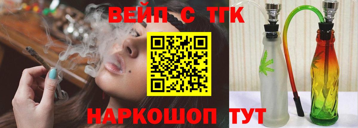 Боровичи  ТГК жижа  ТГК концентрат  Вход с VPN 